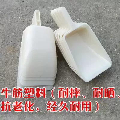 Beef tendon plastic scoop thick large shovel scoop feed shovel marine water scoop water scoop special buy ten get one free