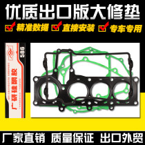 Suitable for Honda CBR250 Phase 22 Sapphire Hornet 250 Full Car Pad Seal Overhaul Pad Accessories