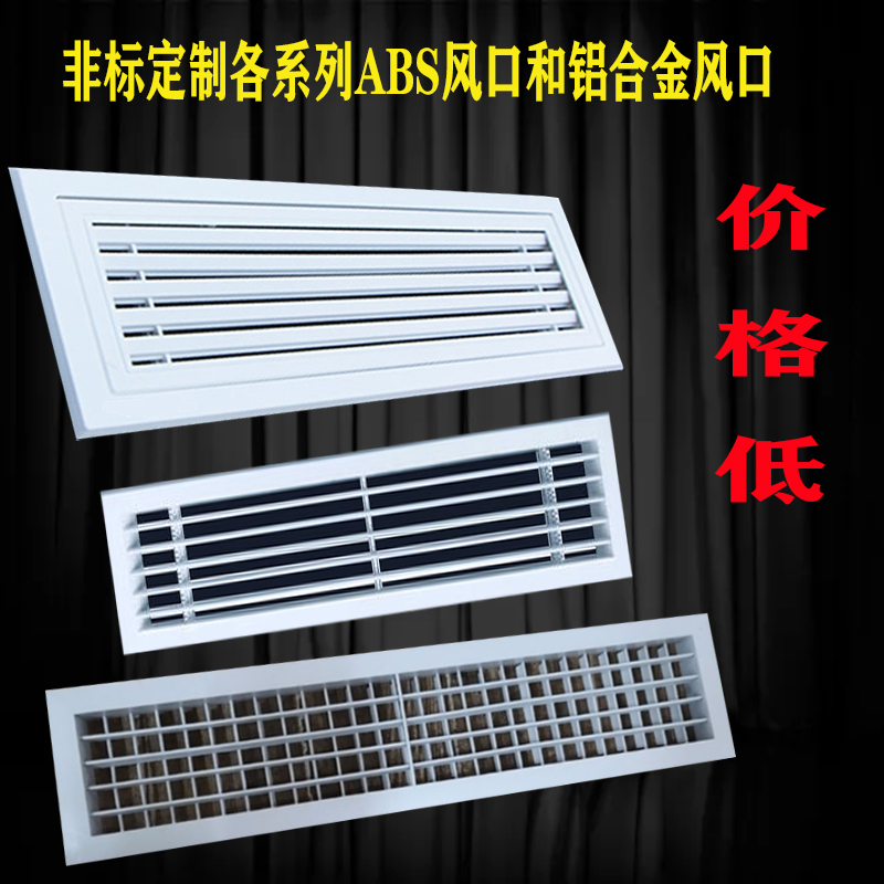 Central air conditioning outlet return air outlet ABS plastic single-layer double-layer aluminum alloy louver customized fresh air overpass