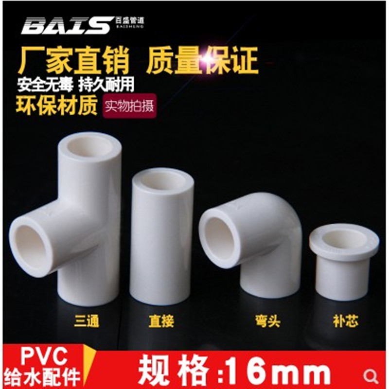PVC elbow three-way direct core joint Water supply GB pipe fittings 90 degrees right angle U 16 mm