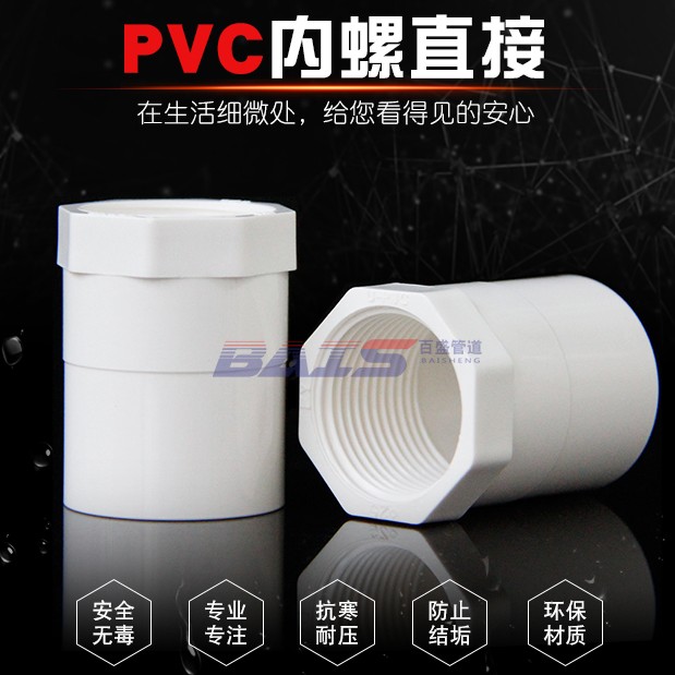 PVC inner wire Direct inner screw straight through threaded inner tooth joint 20 25 25 40 40 50 63 7590110