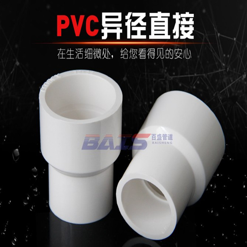 PVC size head heterovarisant diameter joint straight through to the water pipe 20 25 25 40 40 50 63 63 90 90