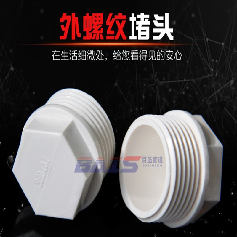 PVC External Tooth Choke Plug Clog Setoux Clog Clogged Tooth Choke Plug to water pipe 20 25 32 4 6 points 1 6