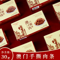 Thousands of years of Macao hand-torn meat strip is food box office snack Net red snacks casual greedy chicken pig beauty