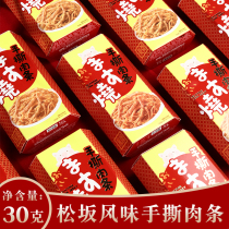 Rainbow diary flavor hand torn meat strip 30g boxed hand torn meat loose instant office casual snack Net red snacks