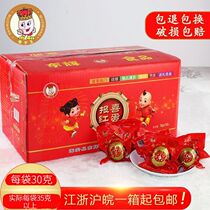 Mother and son Wang Zhengzong happy egg Red Egg bulk stewed egg non-hillbilly married baby full moon 100 days snacks bulk