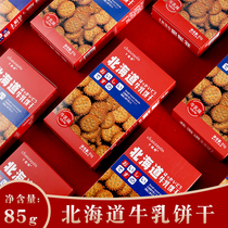 Hokkaido Japanese small round biscuits boxed milk Net red multi-flavor snacks snack snack snack food flavor sea salt