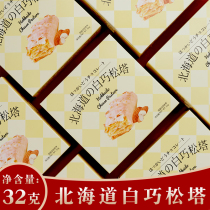 Rainbow Diary Hokkaido White Songta Magna crisp box 32G wedding candy casual biscuit snacks