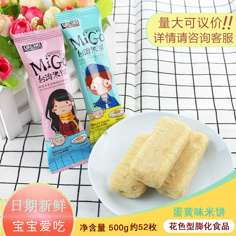 Taiwan rice cookies 500g bulk egg yellow wedding sweet cookies back to recreational food
