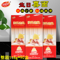 Baizi good happy baby 118g happy birthday Full Moon back hand gift happy longevity dragon beard noodles small package