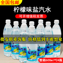 Shanghai flavor salt soda soda whole box batch special offer 24 bottles of salt gas water lemon flavor beverage heatstroke prevention cooling bottle