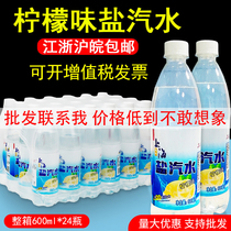 Shanghai flavor salt soda soda whole box batch special offer 24 bottles of lemon flavor heatstroke prevention and cooling drink Shanghai salt gas water