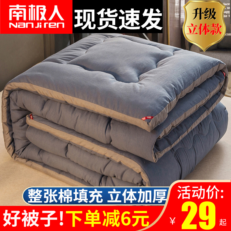 Antarctic quilt Winter quilt Four seasons universal spring and autumn quilt core Single quilt mattress Air conditioning quilt double summer summer cool quilt