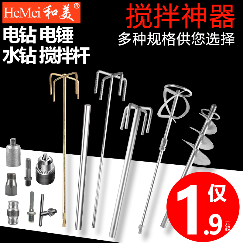 Stirring rod to hit the ash stick head artifact lengthened double mountain electric drill rhinestone putty powder paint cement stainless steel ash churning rod