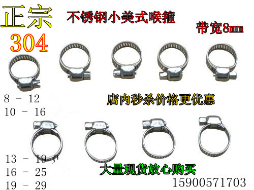 Authentic (304) stainless steel large American throat hoop 13mm-235mm gas pipe hoop hose hoop