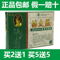 2 Send 1 3 Send 2 Seeds too medical cold paste neck shoulder joint waist leg 4 paste seedling official