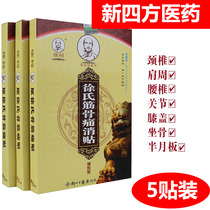 Xus muscle pain paste and surrounding cervical vertebral joint bone knee shoulder and shoulder pain