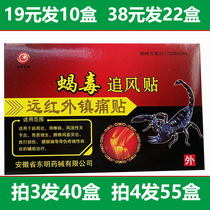 Dongming drug scorpion poison chasing wind patch far infrared analgesic patch arthritis cervical vertebral vertebral disease prominent rheumatoid arthritis