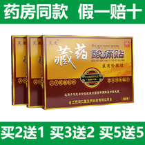 Buy 5 rounds 10 boxes of Fengyu Fengli Ferris joint neck and neck and waist disc medical cold paste paste