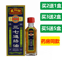 Buy 2 Send 1 Xinnafu Zhongsaushu Oil External drop injury oil traumatic sprain to buy 5