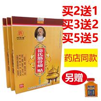 Buy 5 - send 5 boxes of Hongjidong Xus bone pain and analgesic cervical vertebral disc shoulder - to - shoulder fall 6 sticks
