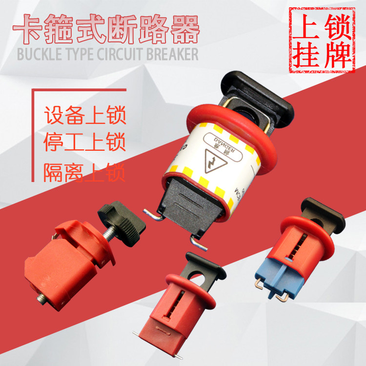 Brady non-porous air switch lockout lock single-pole multi-pole miniature circuit breaker safety lock low price