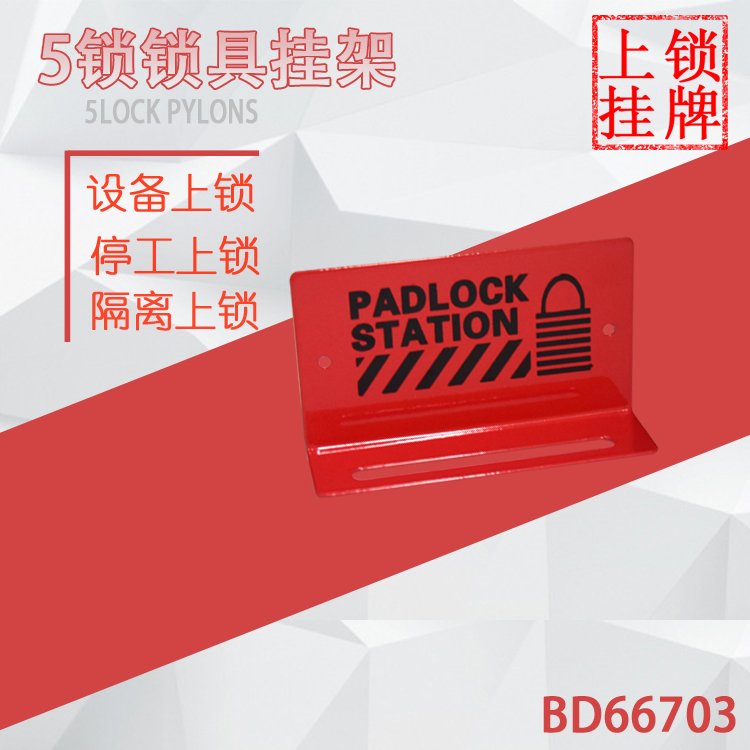 Bedi Safety Padlock Rack Safety Lock lock listed 5 lock 10 lock 15 lock 20 lock hanger