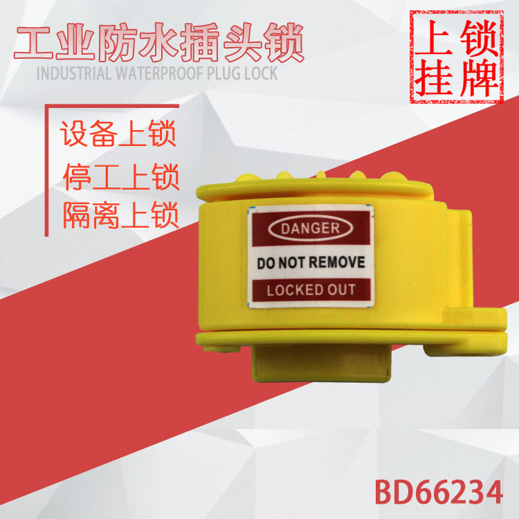 Brady industrial waterproof plug lock industrial plug lock PC engineering plastic LOTO lock BD66234