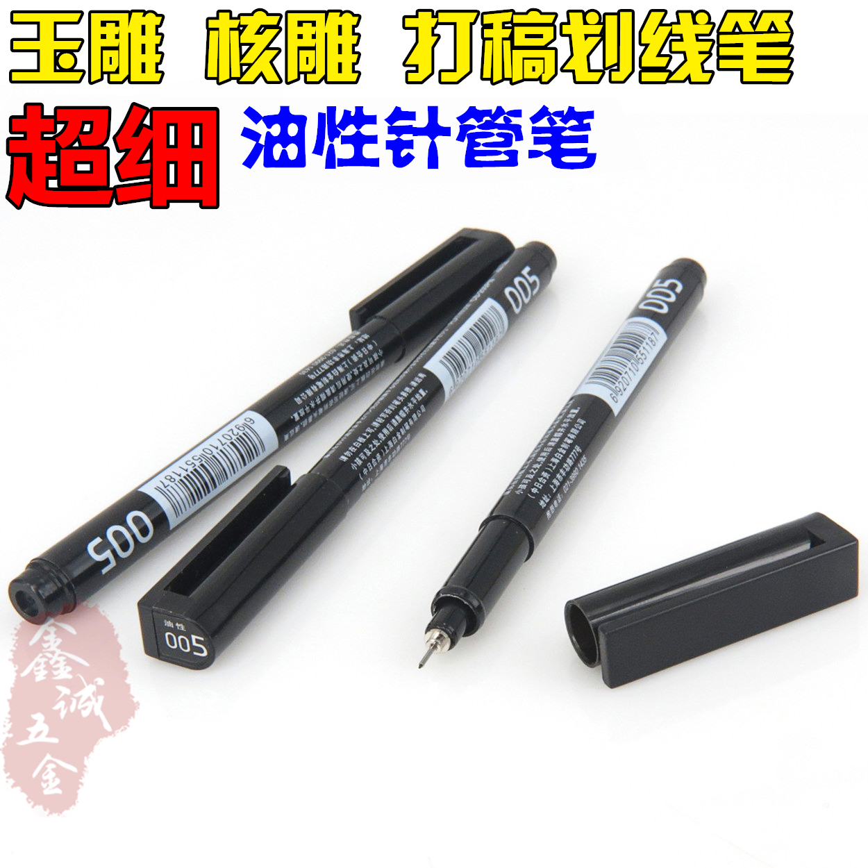 Ultra-fine olive core core carving jade carving Jade special drawing brush does not fade waterproof oily pen design hook pen