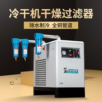 Juba air pump air compressor Cold dry dryer Oil removal and water removal High precision air compression filter Cold dry machine