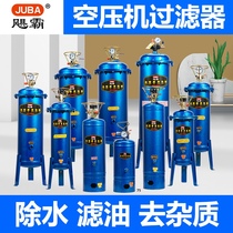 Juba air pump Air compressor Oil water separator Compressed air purifier Water removal drying tank Air compressor filter