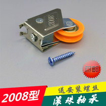 Type 2008 window wheel old aluminum alloy door and window pulley narrow gauge ball bearings anti-rust nylon moving door moving window push-pull
