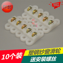 Plastic-steel window screen pulley roller yarn door pulley window screen accessories nylon plastic window screen wheel small wheels