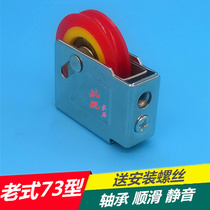 Type 73 aluminum alloy pulley old aluminum alloy window wheel moving door moving window roller wheel push-pull window ball bearing red wheel