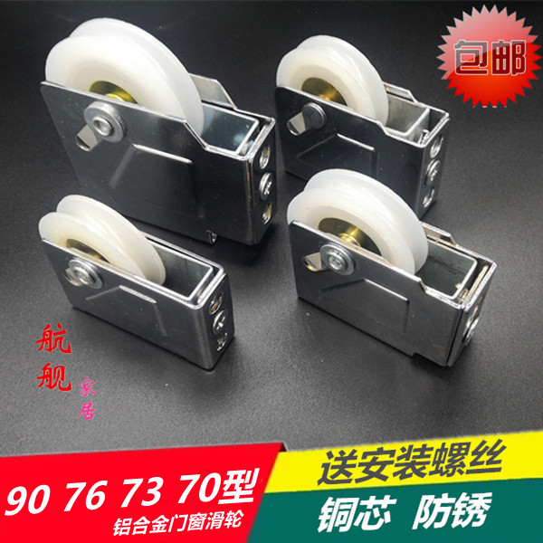 Old aluminum alloy door and window pulley 90 73 73 76 70 Type 70 roller shifting door sliding door sliding toilet kitchen-Taobao