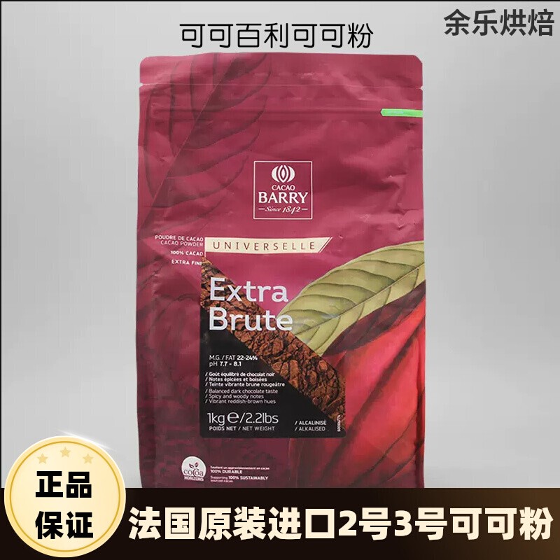French Imported Cocoa Bailey Moisture-Proof Cocoa Powder No. 2 Coffee Color No. 3 Dark Brown Reddish Brown 1Kg/Bag