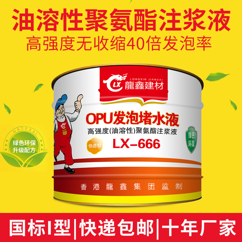 National standard oily grouting liquid Oil-soluble hydrophobic POLYURETHANE plugging agent Hydrophilic grouting material Oily PU grouting