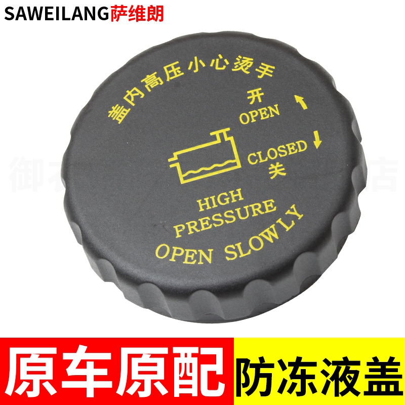 Suitable for Beijing Baic Bj40Lb40L Weiwang S50 Antifreeze Fluid Cap, Car Parts, Water Tank Cap, Auxiliary Water Tank Cover Suitable for Beijing Baic Bj40Lb40L Weiwang S50 Antifreeze Fluid Cap, Car Parts, Water Tank Cap, Auxiliary Water Tank Cover