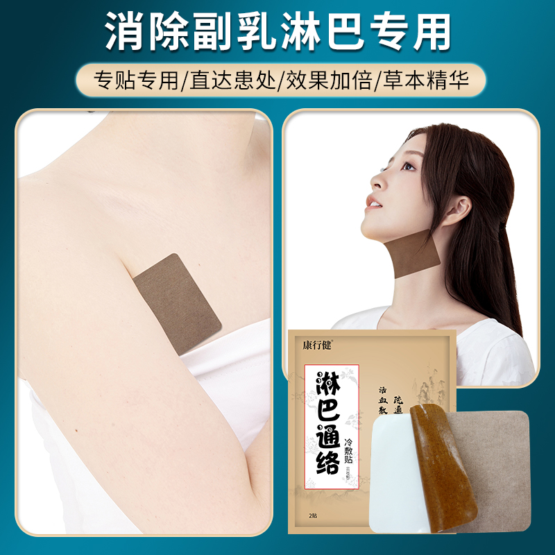 10 bags of 20 stickers Kang Xingjian lymphatic dredging collaterals health stickers to receive auxiliary breast artifact to dredge the armpit, ear, neck, armpit