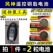 Dongfeng Fengshen A60 remote control key battery demeanor MX6 car remote control electronic 3V imported
