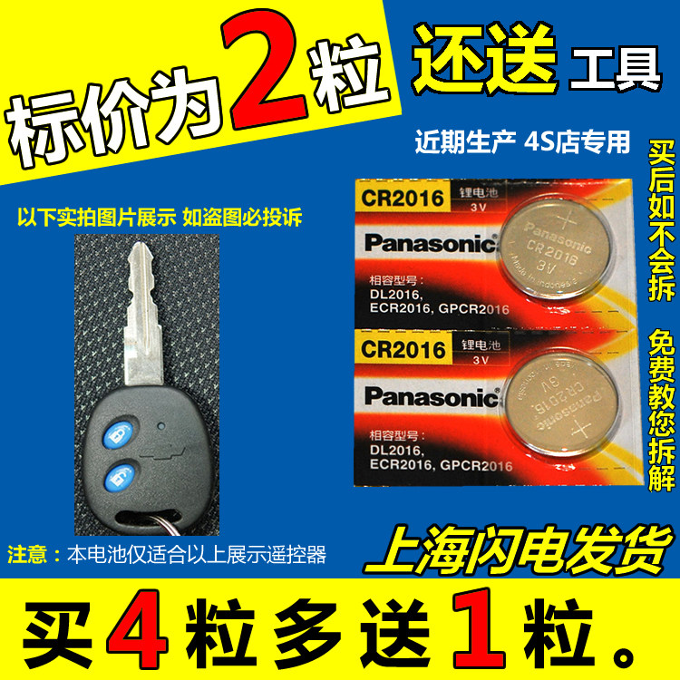 Chevrolet Latte Spark Sparks Mechanical Key Car Remote Control Buttons battery Panasonic CR2016 Electronics 3V