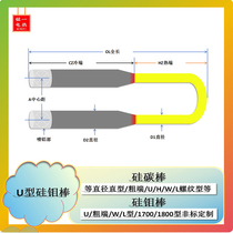 U-shaped molybdenum silicon rod 1700 high temperature electric furnace 6-12 Molybdenum disilicide heating rod manufacturer 9-18