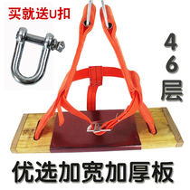 High-altitude operation seat belt seat thickened set outer wall cleaning hanging plate outdoor anti-fall wooden protective sling