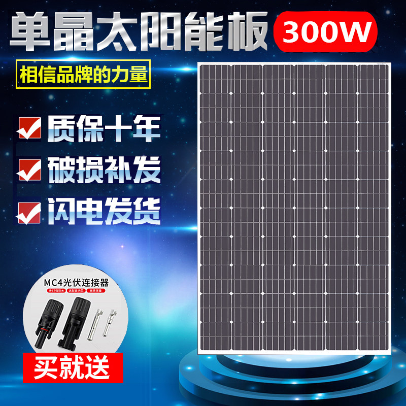 Brand new 300W monocrystalline solar panels solar panels photovoltaic power generation system 12V home