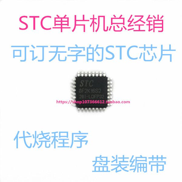 STC8F2K16S2-28I-LQFP32 manufacturer direct brand new original dress STC8F2K16S2