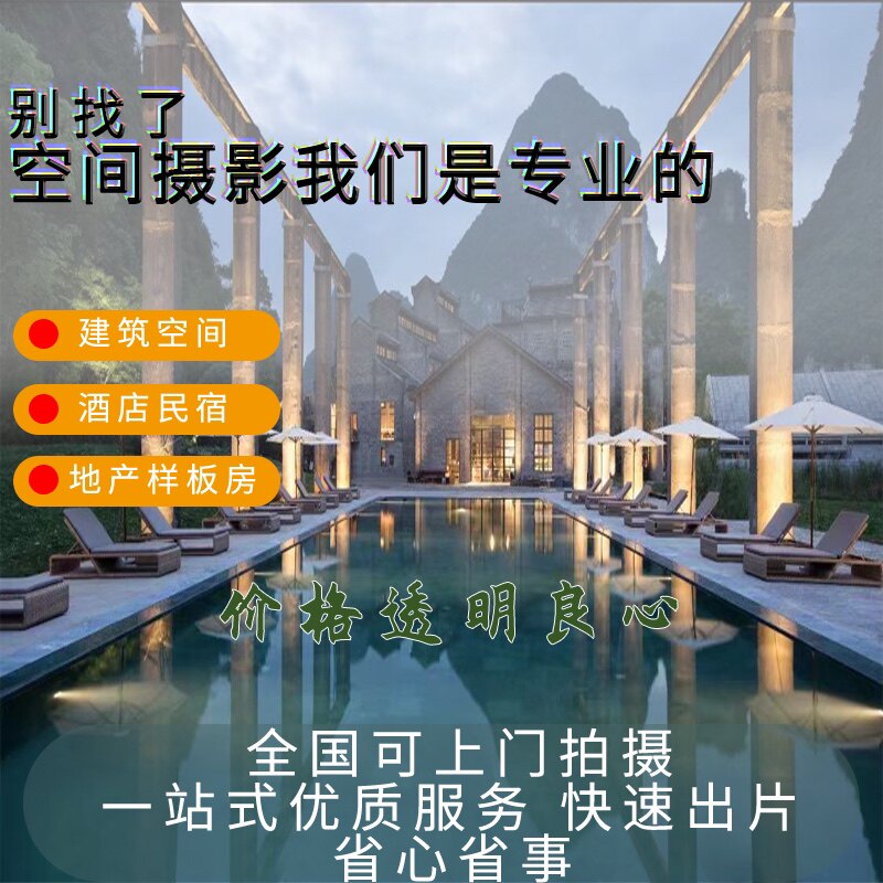 Guangzhou Yotake Photographer Professional Folk Sleeping Photo Apartment Hotel Decent Board Room Shop Indoor Commercial Building Shooting