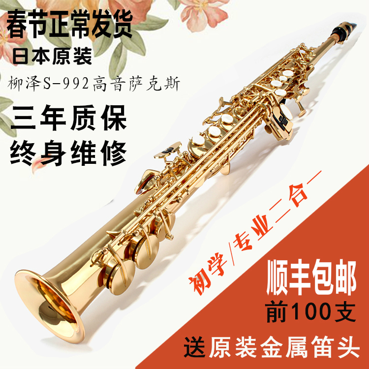 Sax Beginners Starter Soprano Saxophone Drops B Tone Professional Playing Class Japan Lyuze