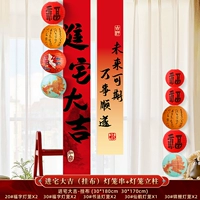 Вход в дом - удача (висящая ткань) струна фонаря + колонна фонаря