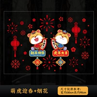 Menghu yingchun+красный фейерверк