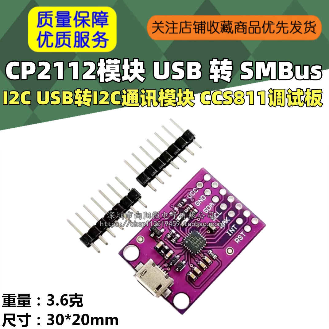 CP2112 TPYC-C MICRO-USB接口 调试板 USB转I2C通信模块